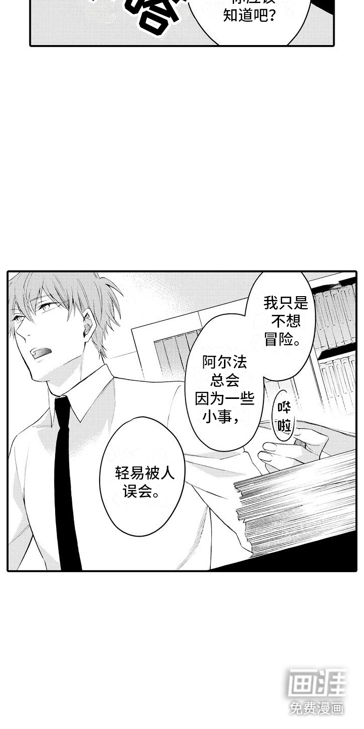 感觉自己要疯了第4话图