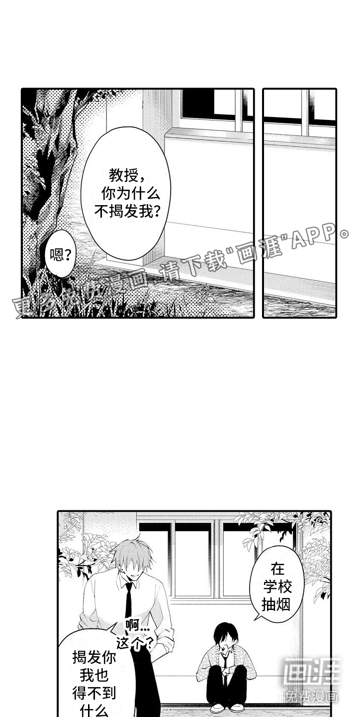 感觉自己要疯了第6话图