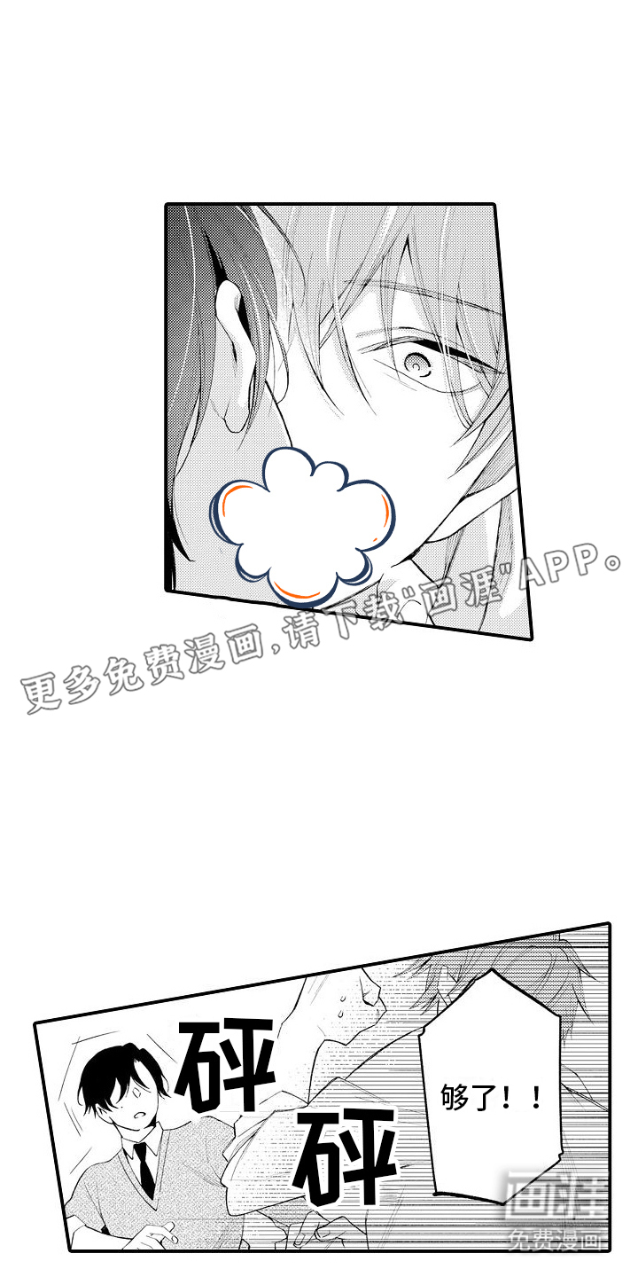 感觉自己要疯了第8话图