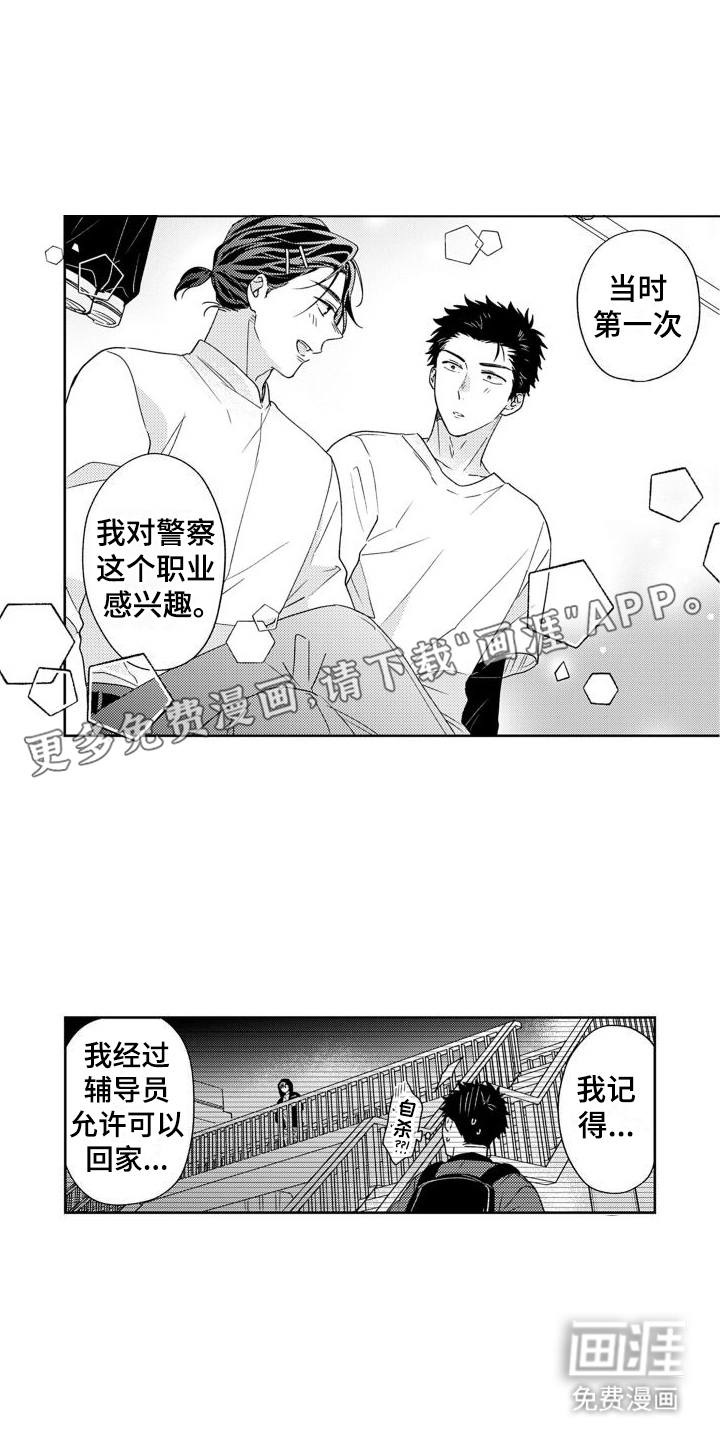高野警官第13话图