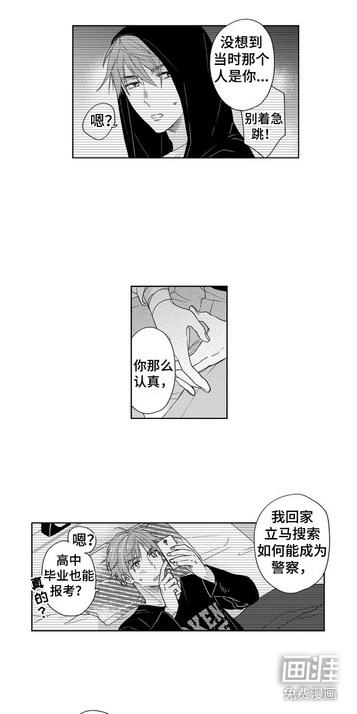 高野警官第13话图