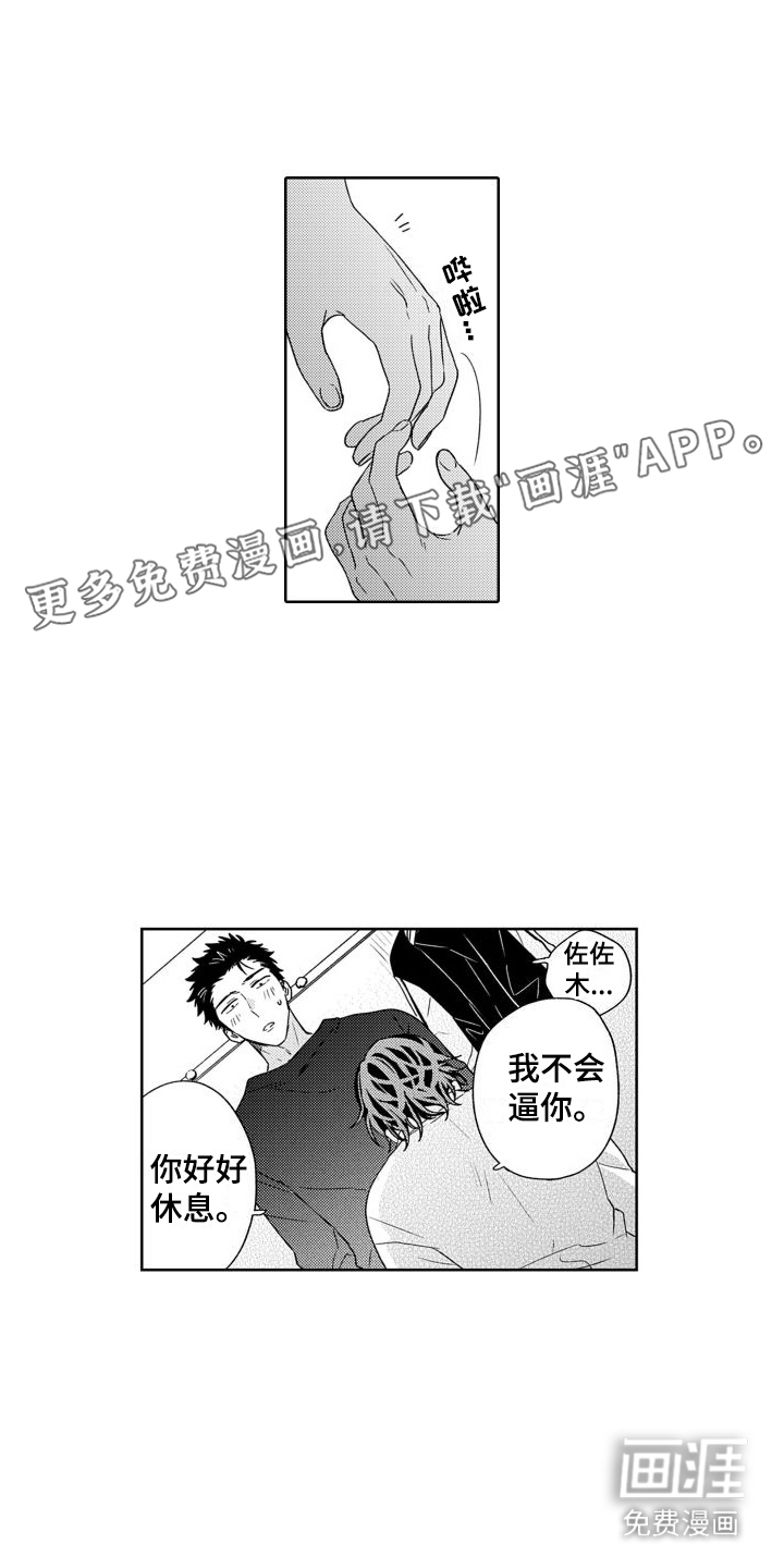 高野警官第17话图