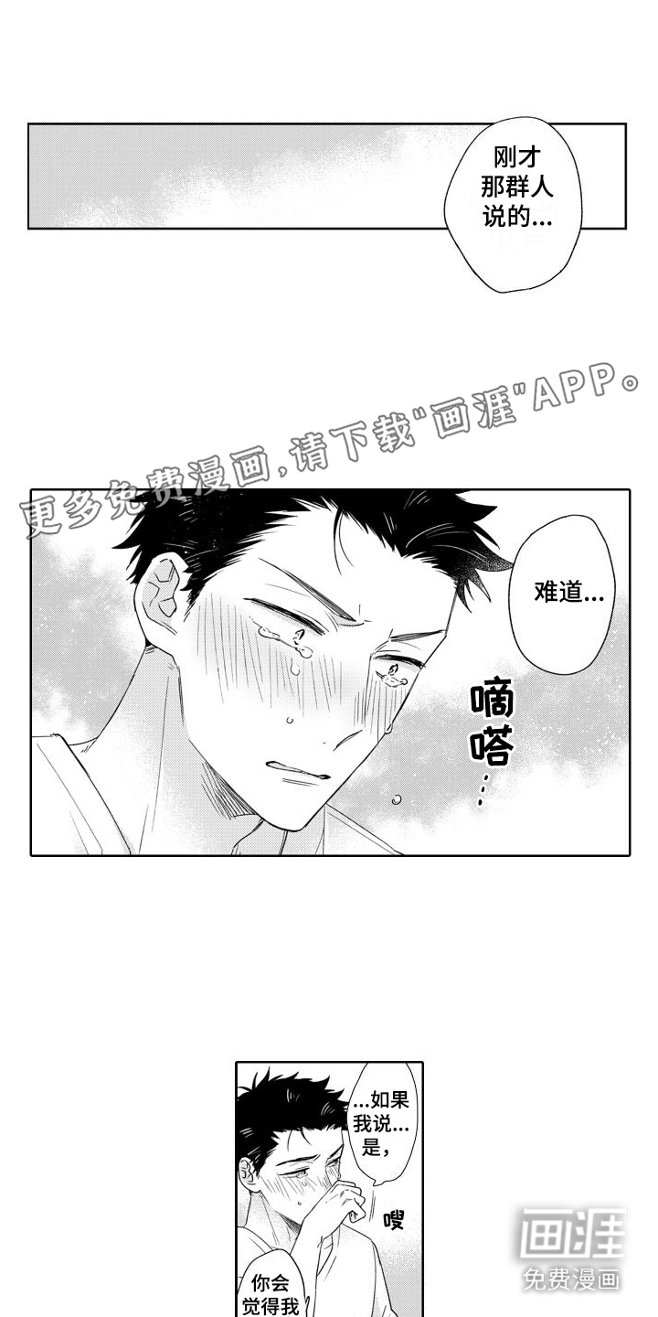 高野警官第4话图