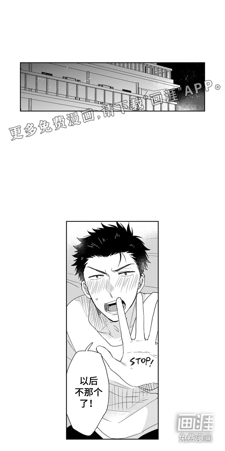 高野警官第7话图