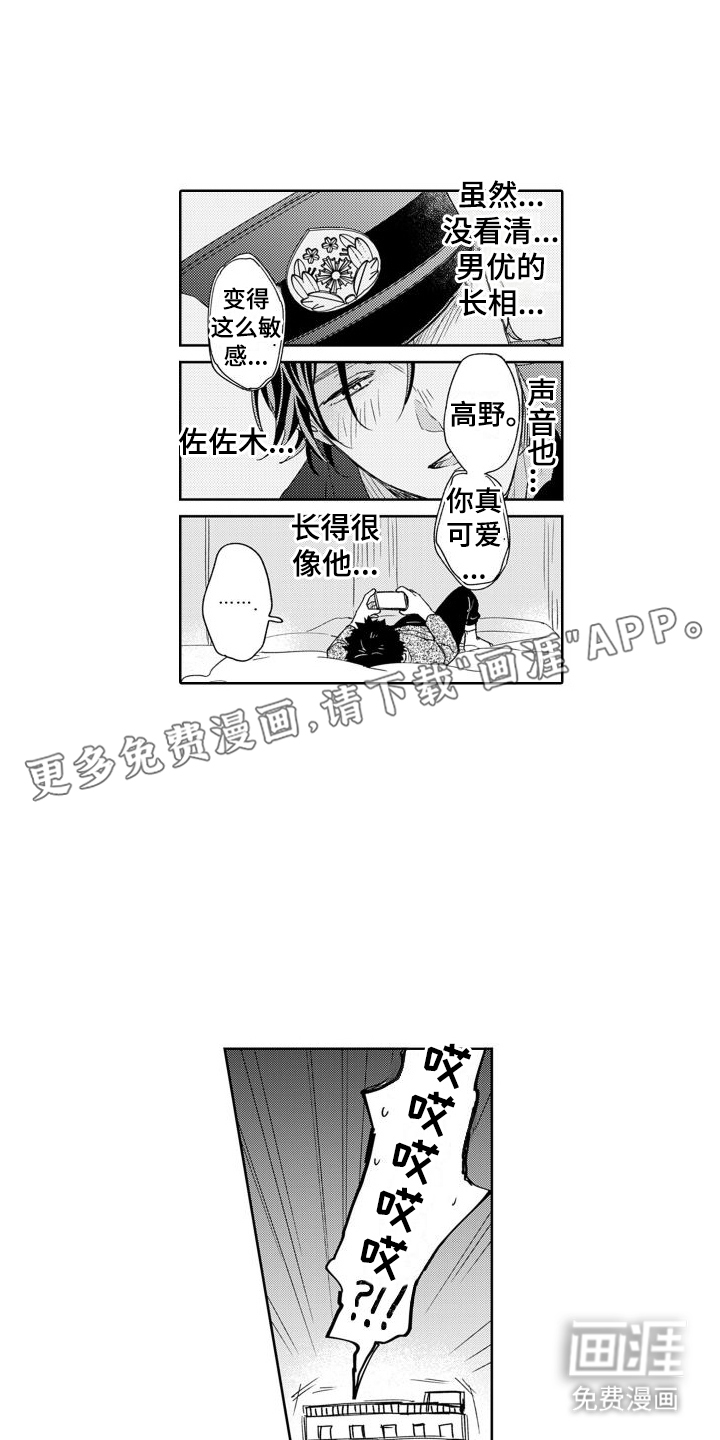 高野警官第8话图