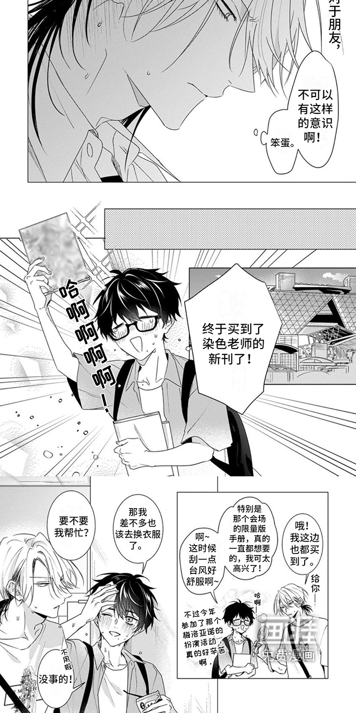 更衣人偶第10话图