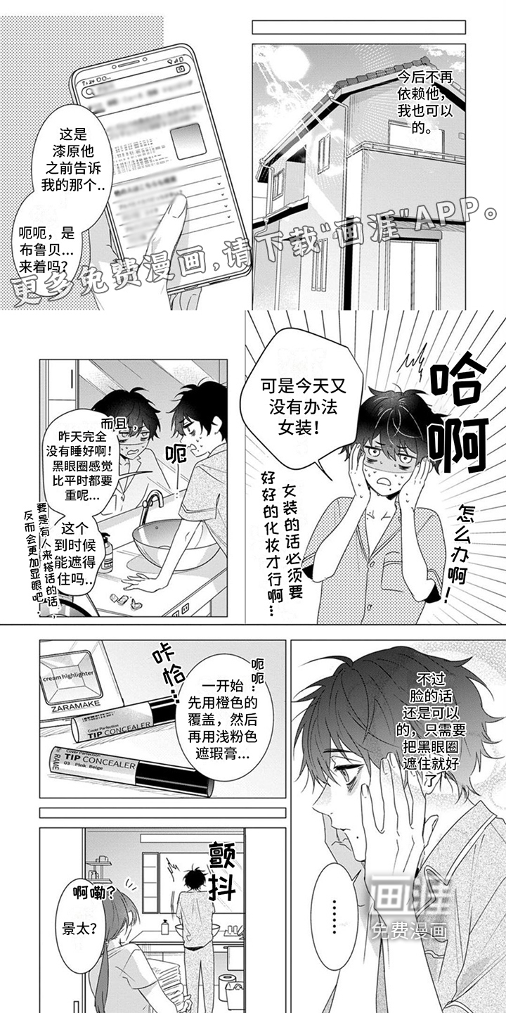 更衣人偶第14话图