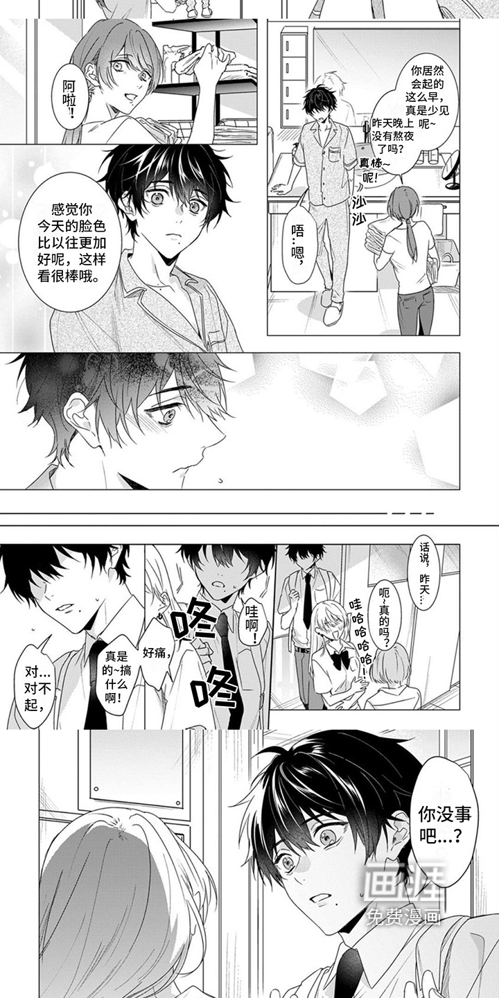 更衣人偶第14话图