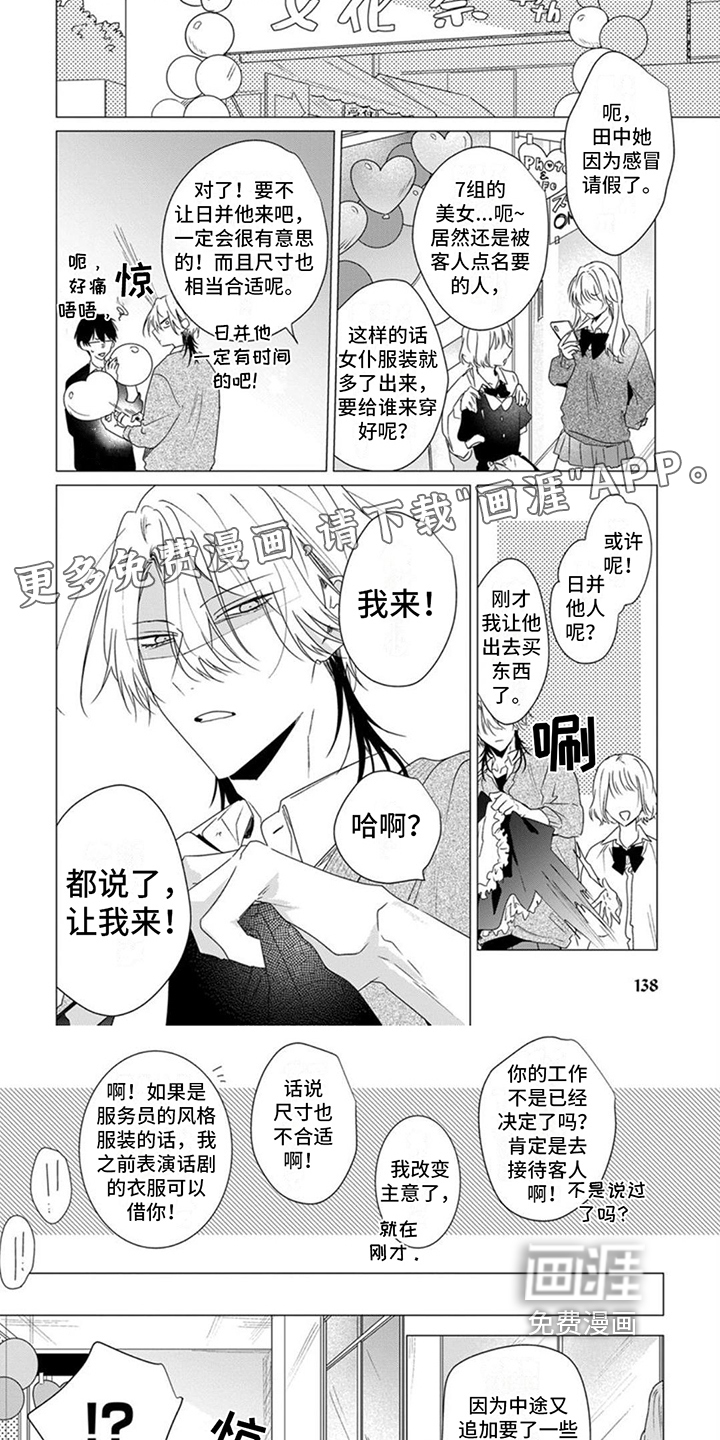 更衣人偶第17话图