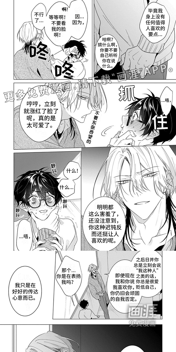 更衣人偶第19话图