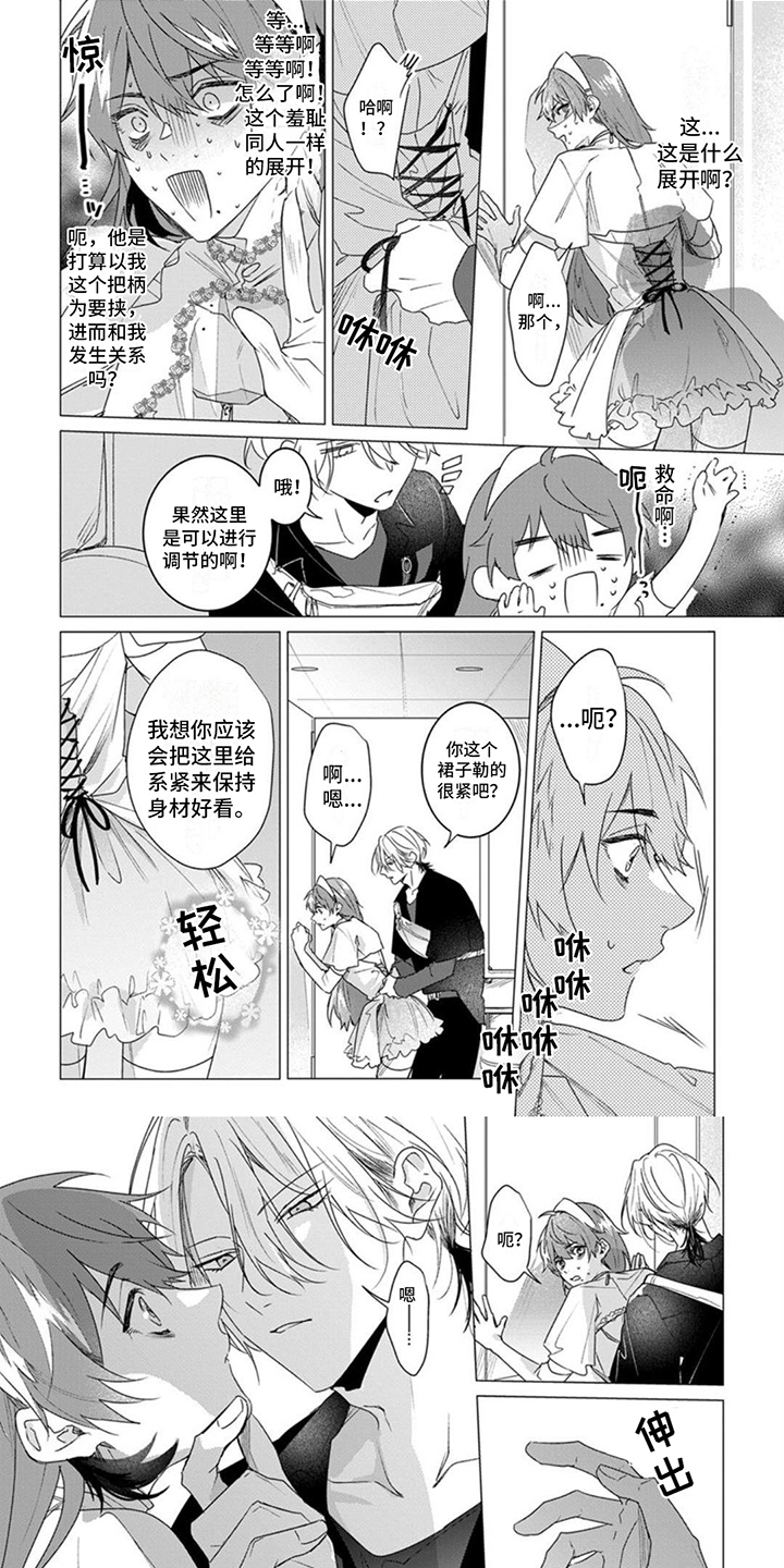 更衣人偶第2话图