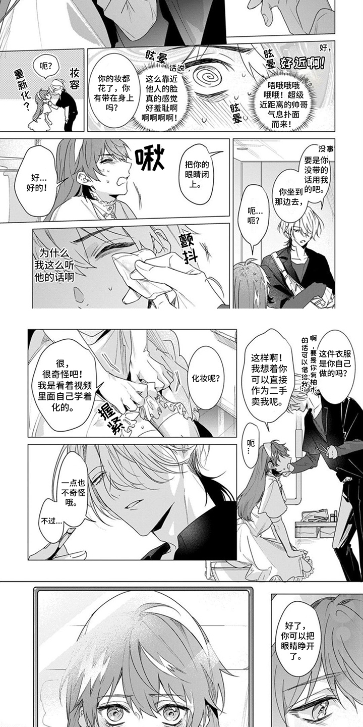 更衣人偶第2话图