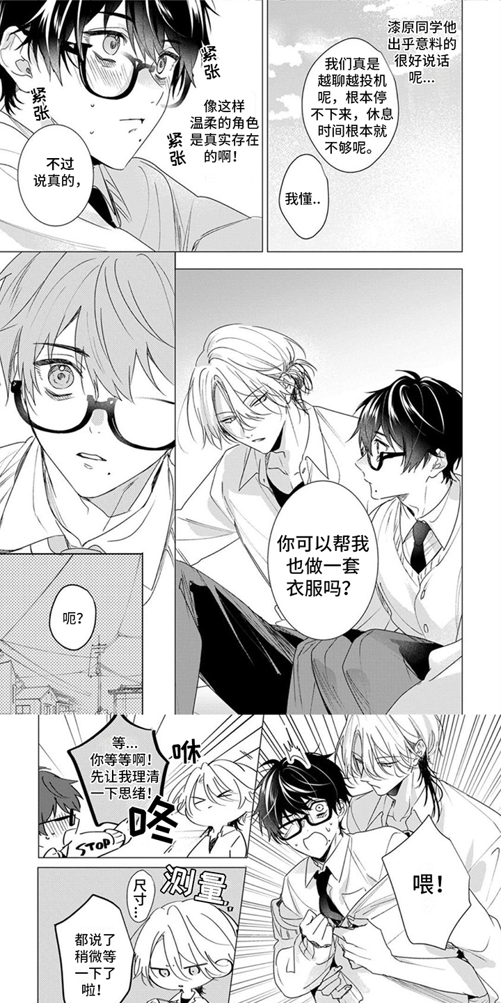 更衣人偶第3话图