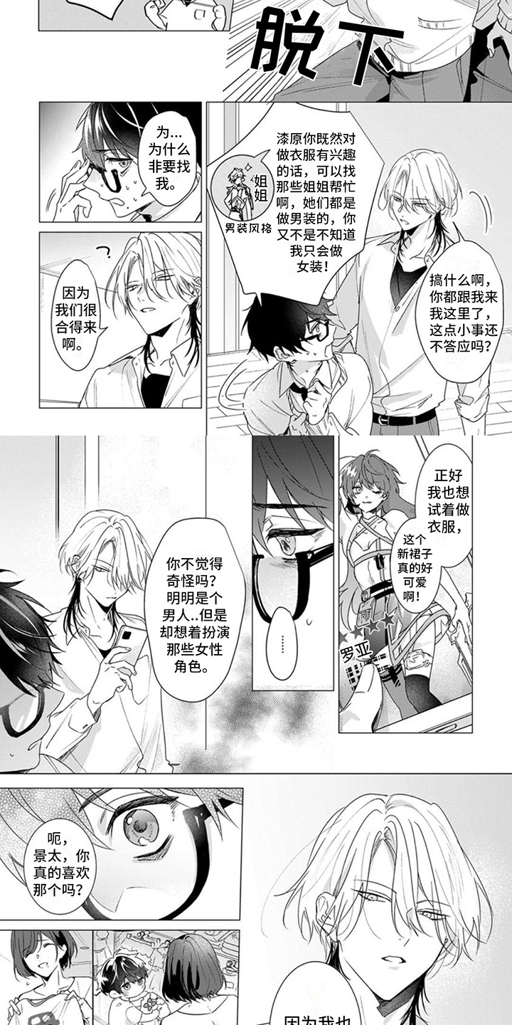 更衣人偶第3话图