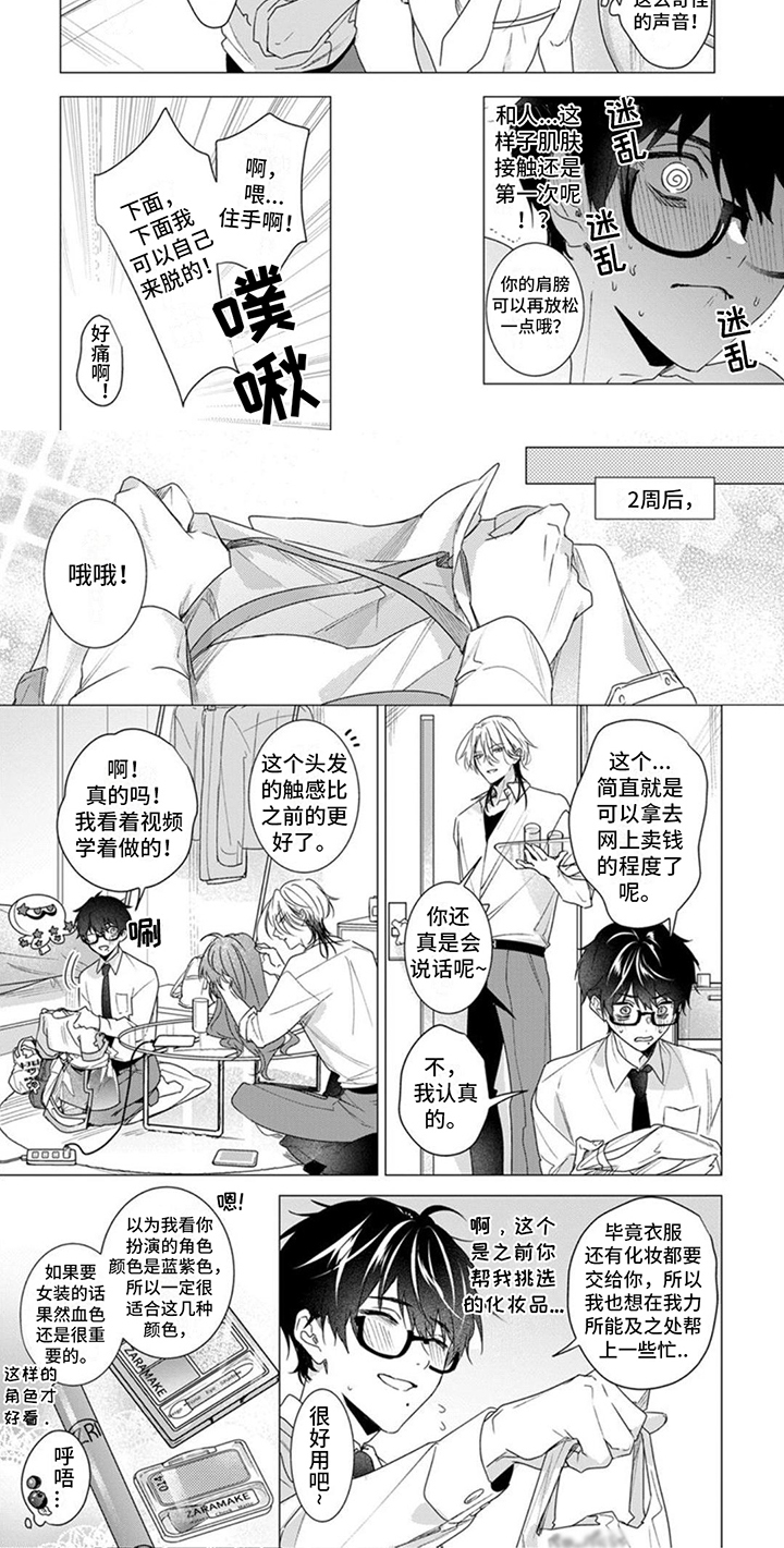 更衣人偶第3话图