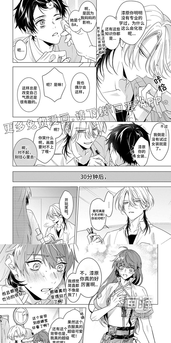 更衣人偶第4话图