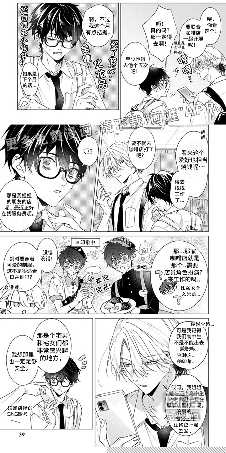 更衣人偶第6话图