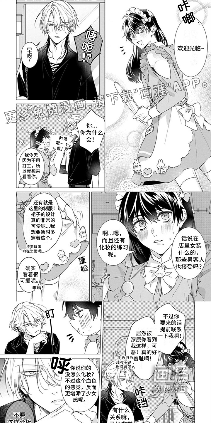 更衣人偶第7话图