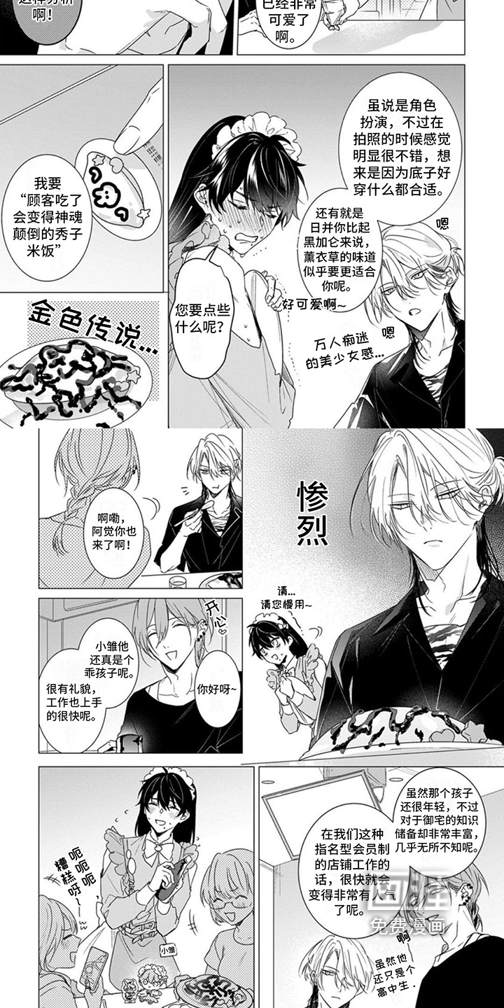 更衣人偶第7话图