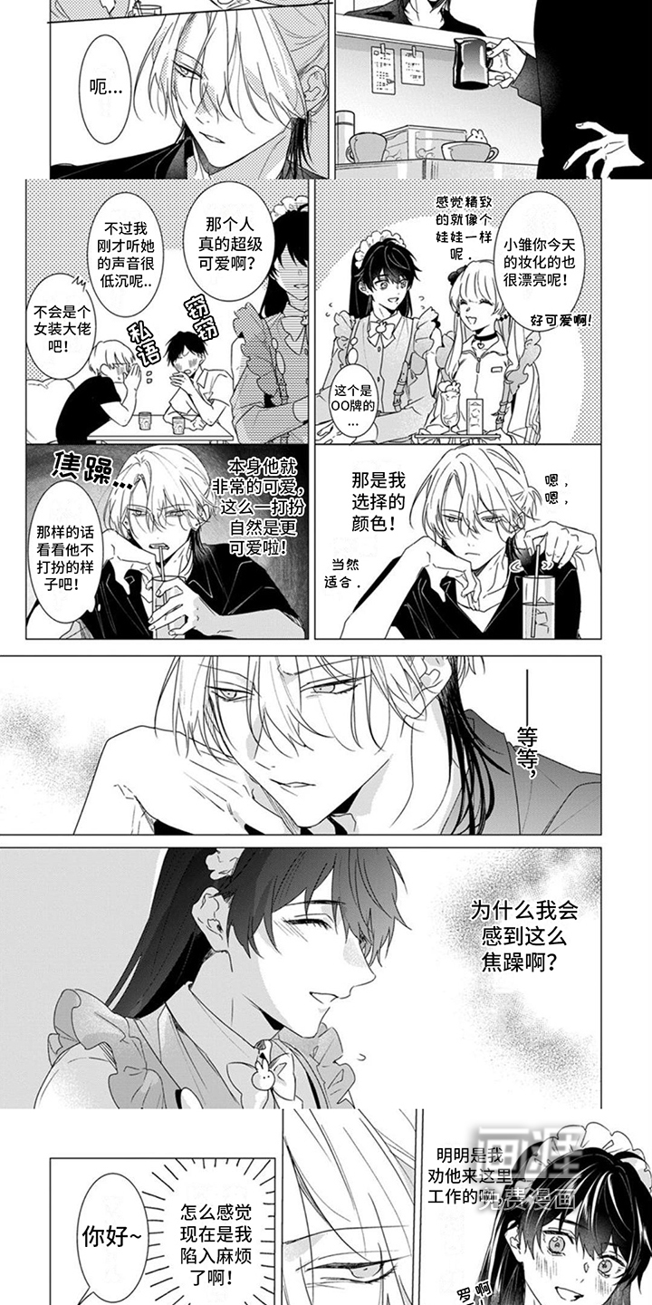 更衣人偶第7话图