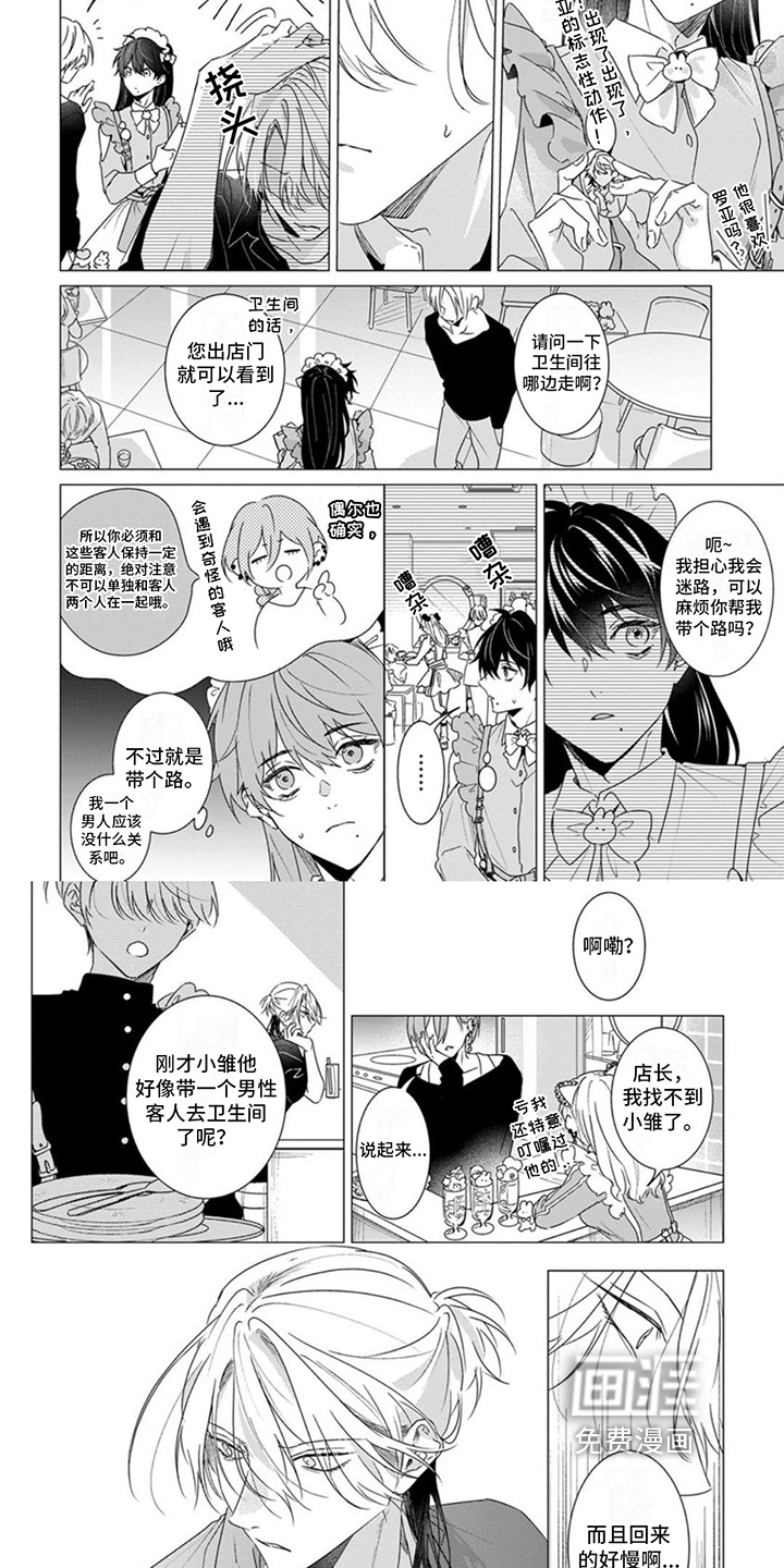 更衣人偶第7话图