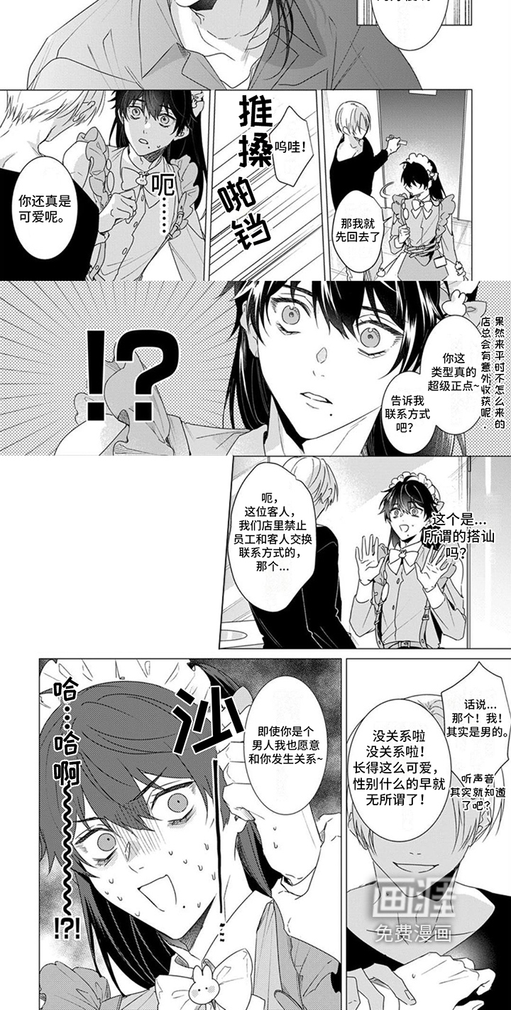 更衣人偶第7话图