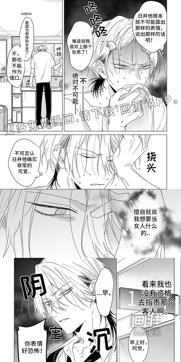 更衣人偶第9话图