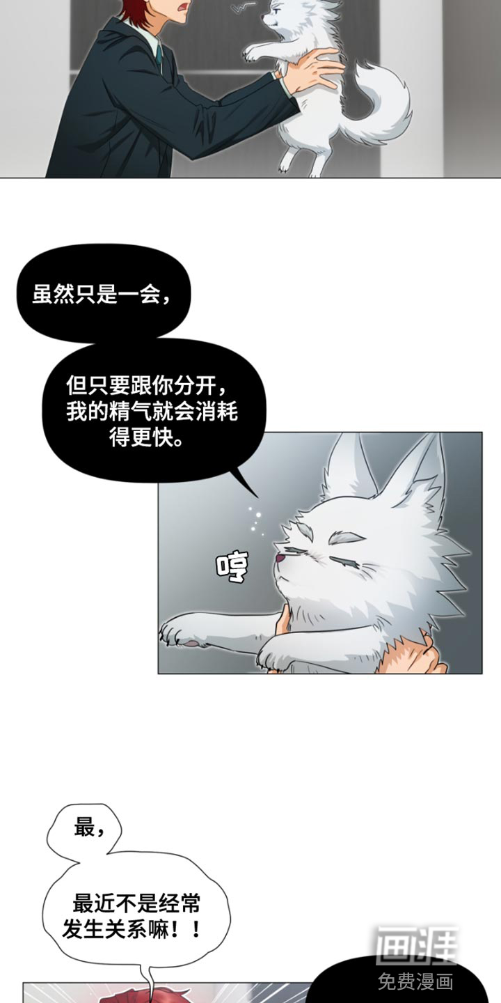 供养誓约第23话图