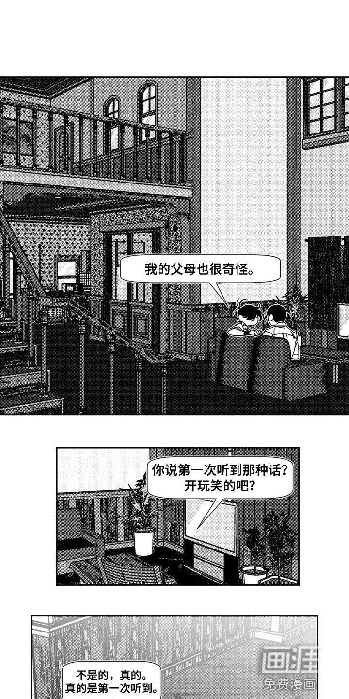 诡异梦魇第15话图