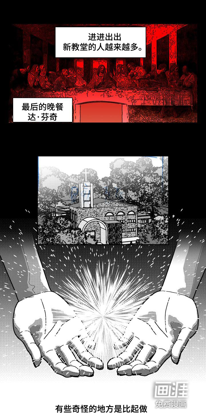 诡异梦魇第16话图