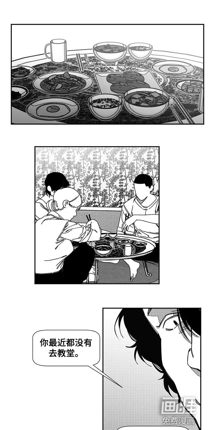 诡异梦魇第17话图