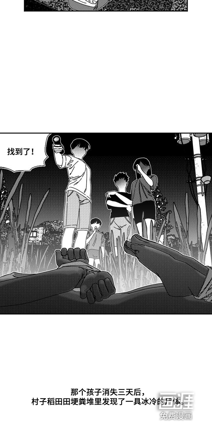 诡异梦魇第22话图