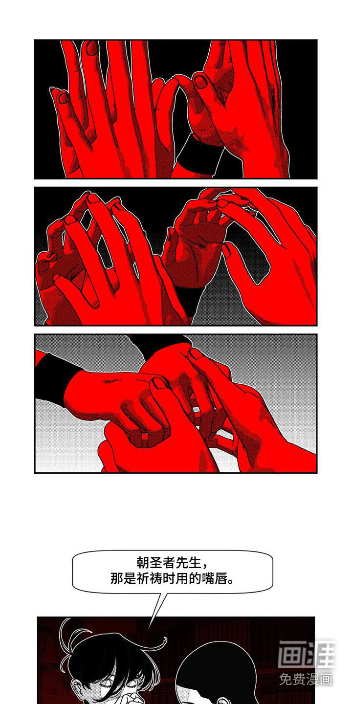 诡异梦魇第33话图