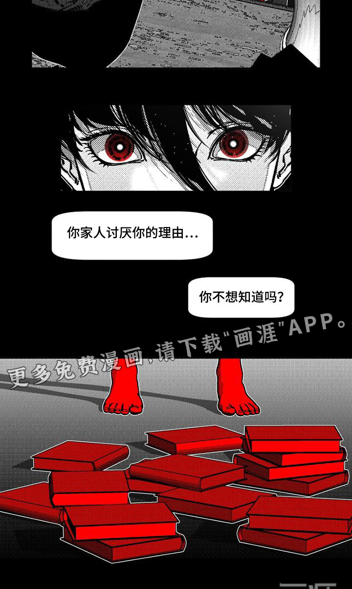 诡异梦魇第33话图