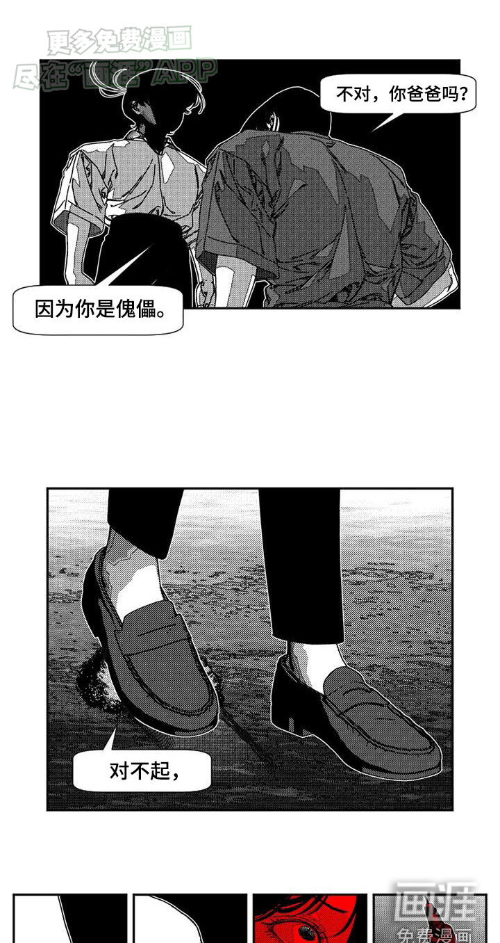 诡异梦魇第37话图