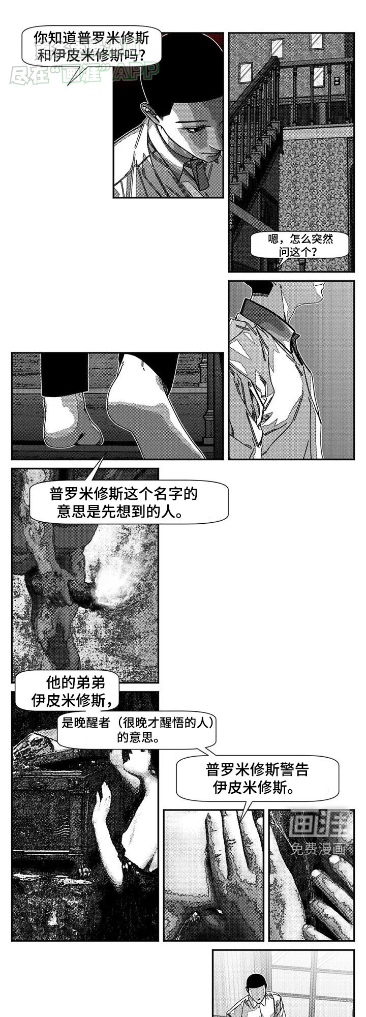 诡异梦魇第39话图