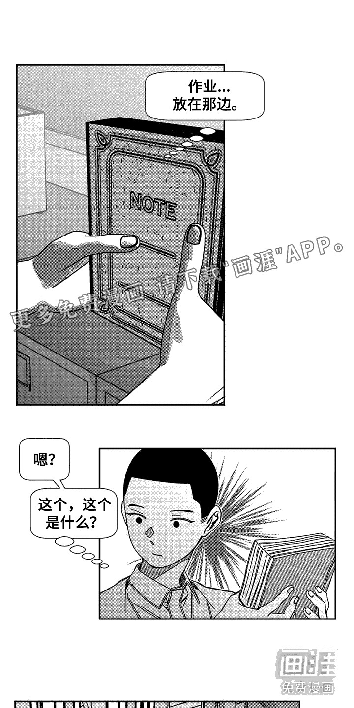 诡异梦魇第8话图