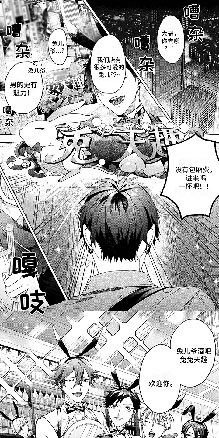 孤独的夜晚第1话图