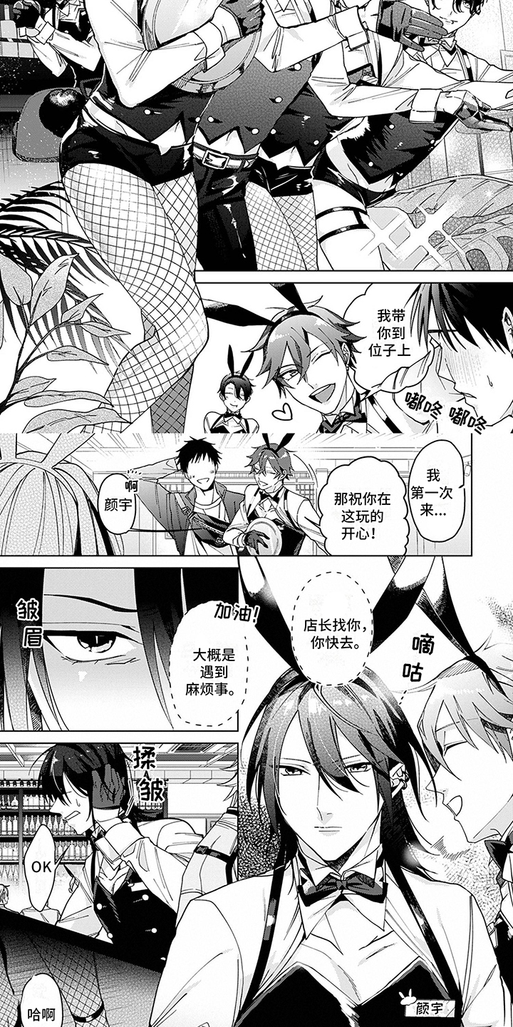 孤独的夜晚第1话图