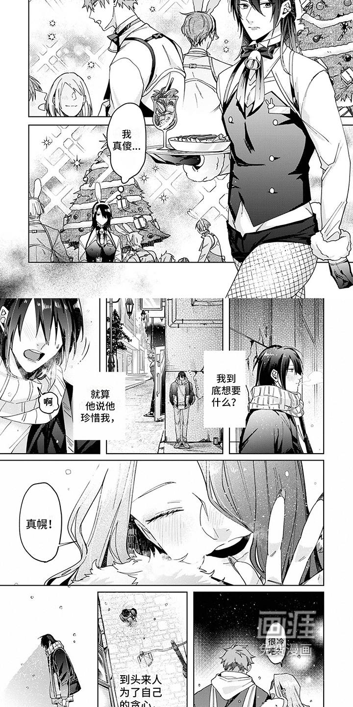 孤独的夜晚第10话图