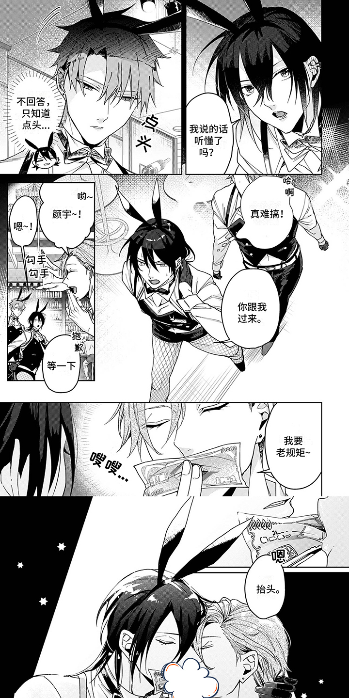 孤独的夜晚第2话图