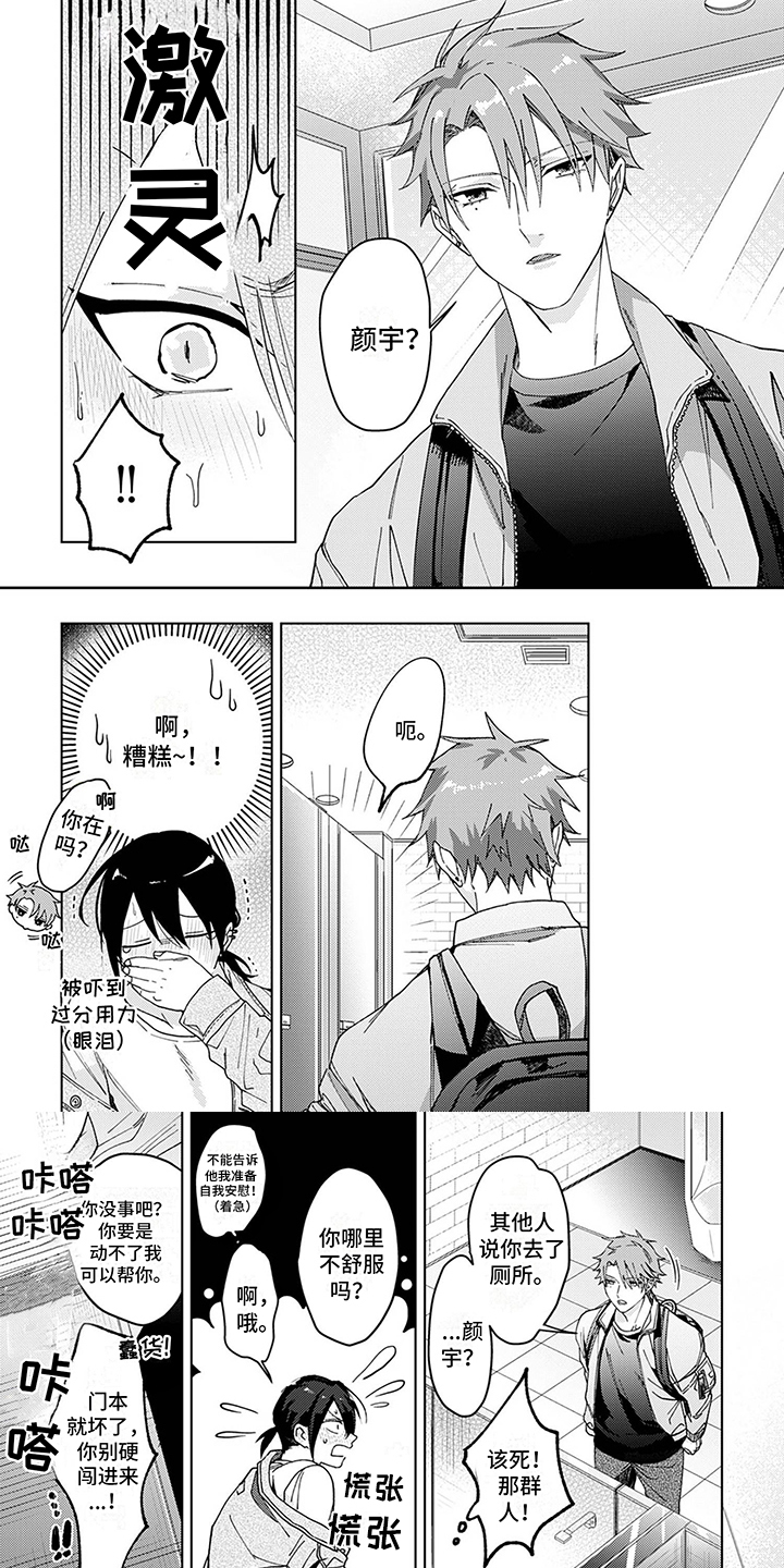 孤独的夜晚第3话图