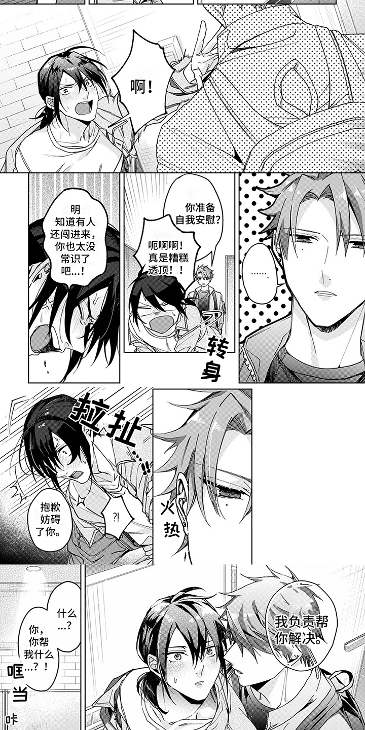 孤独的夜晚第3话图