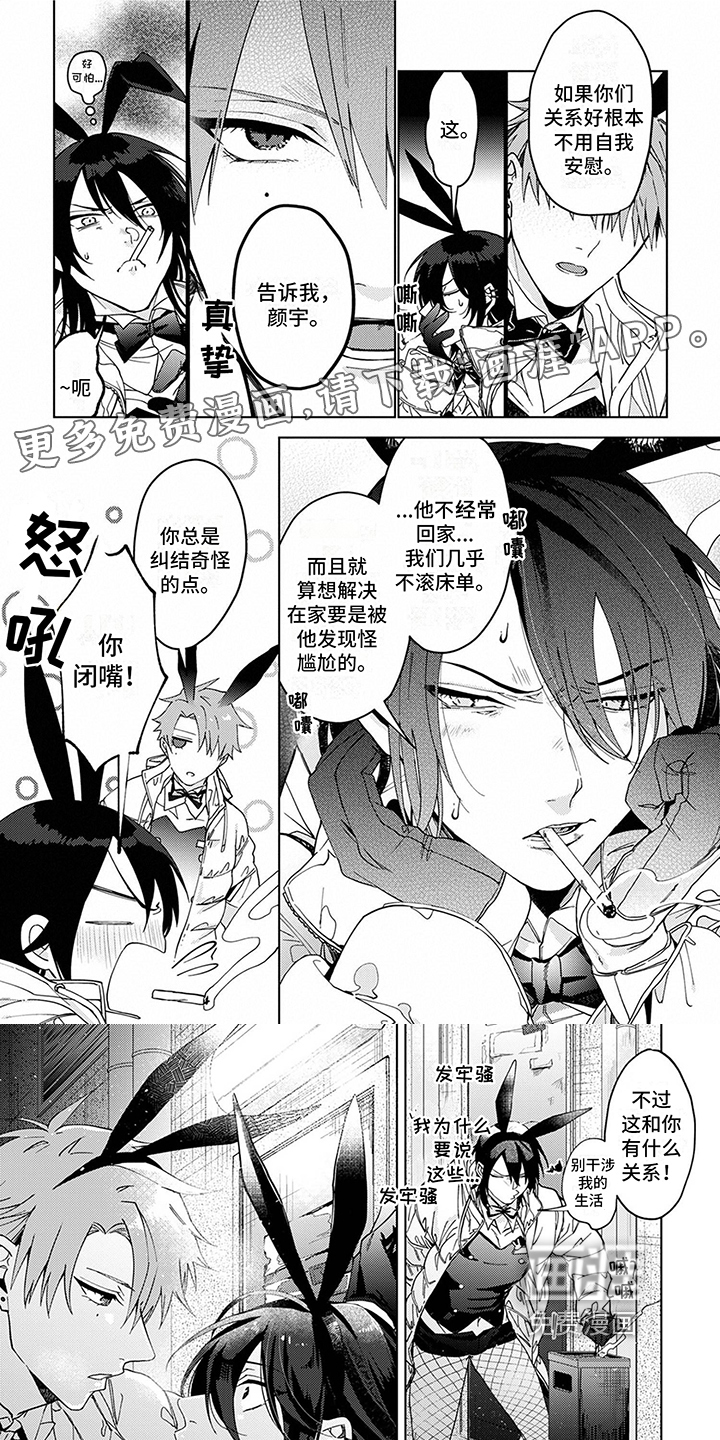 孤独的夜晚第4话图