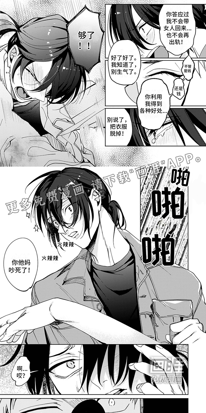 孤独的夜晚第5话图