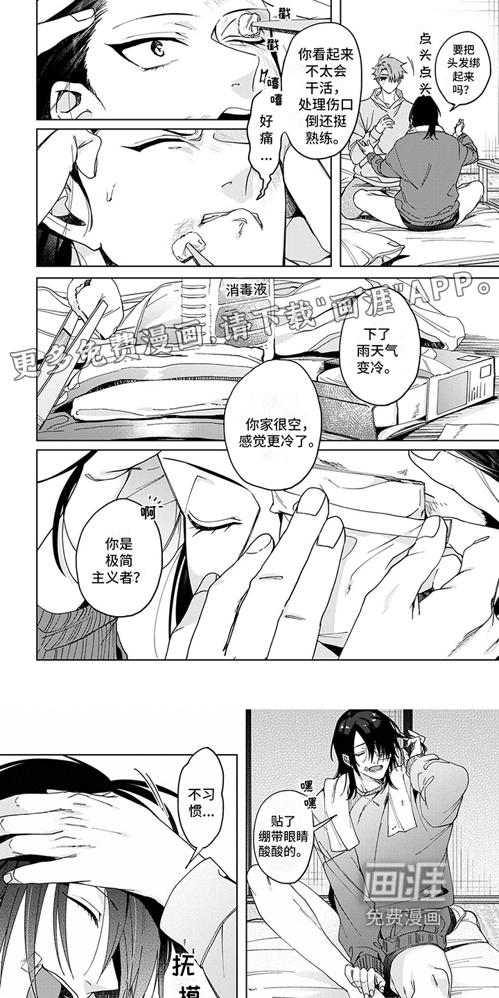 孤独的夜晚第6话图