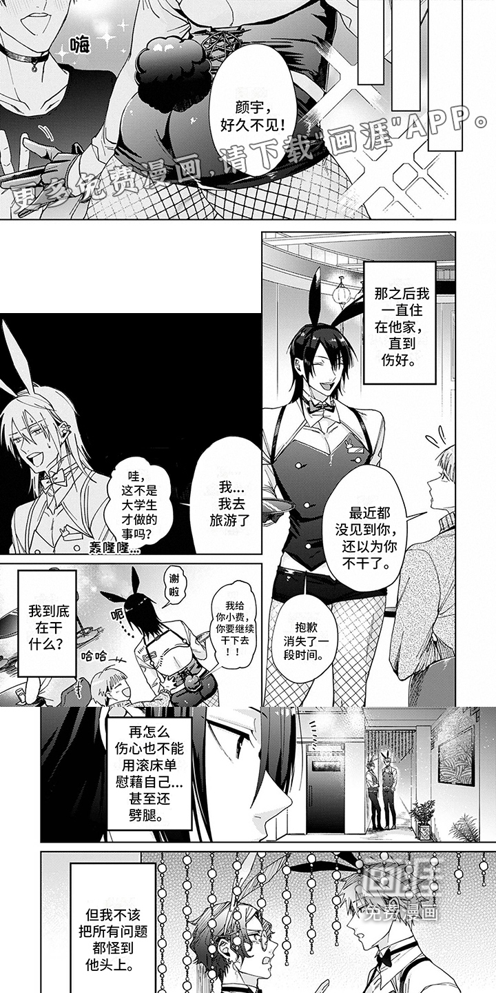 孤独的夜晚第8话图