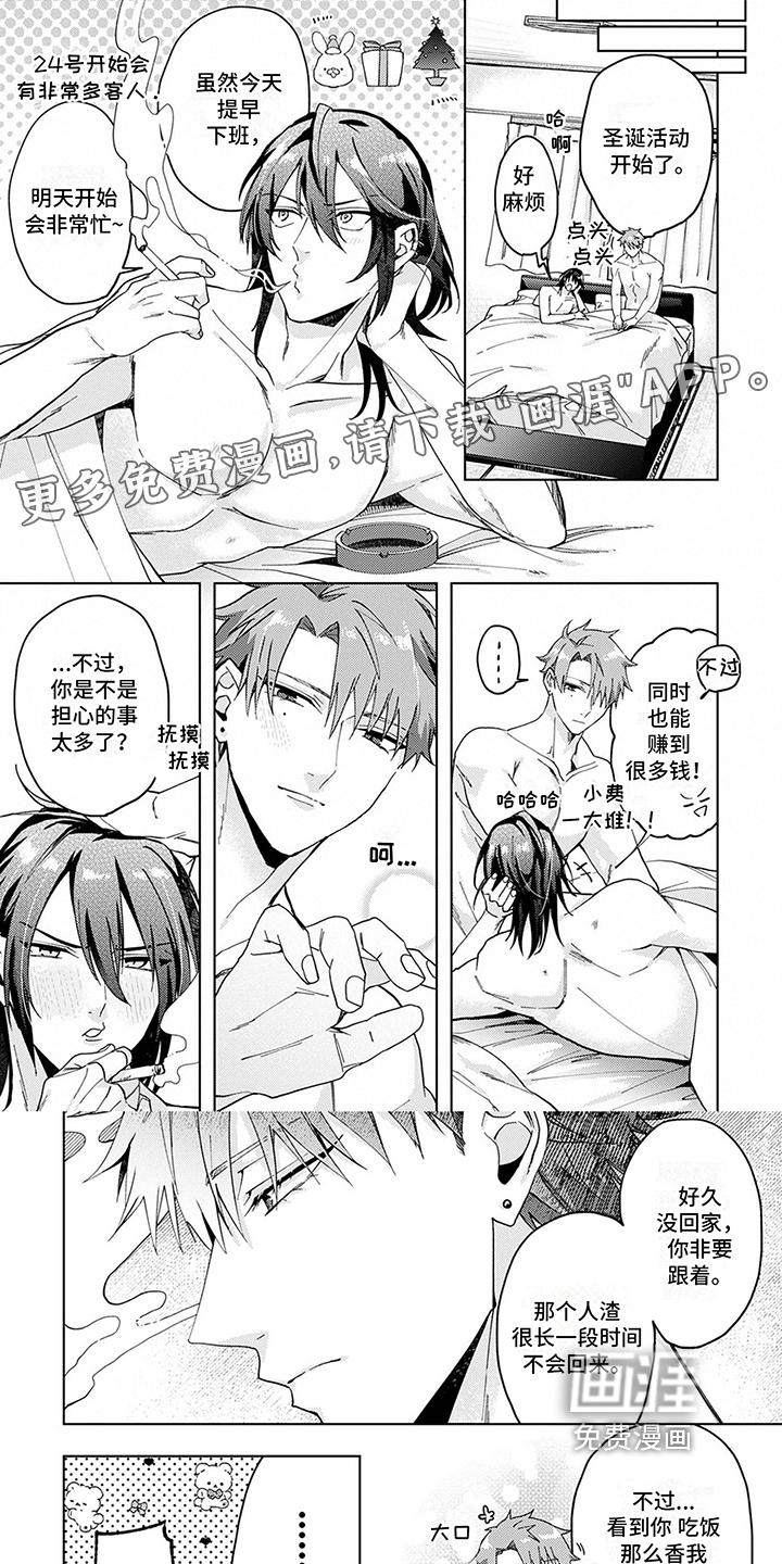 孤独的夜晚第9话图