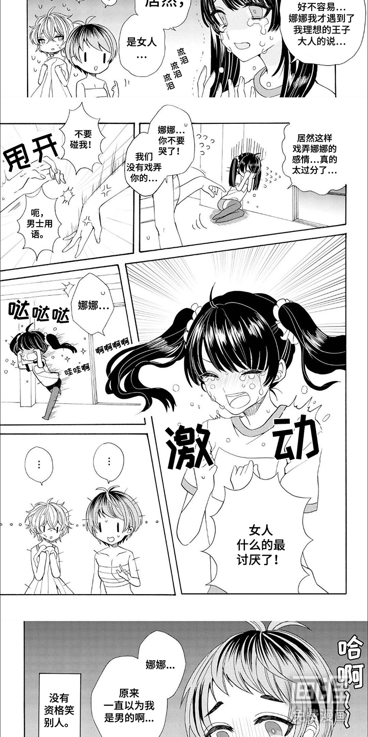 公主太子第15话图