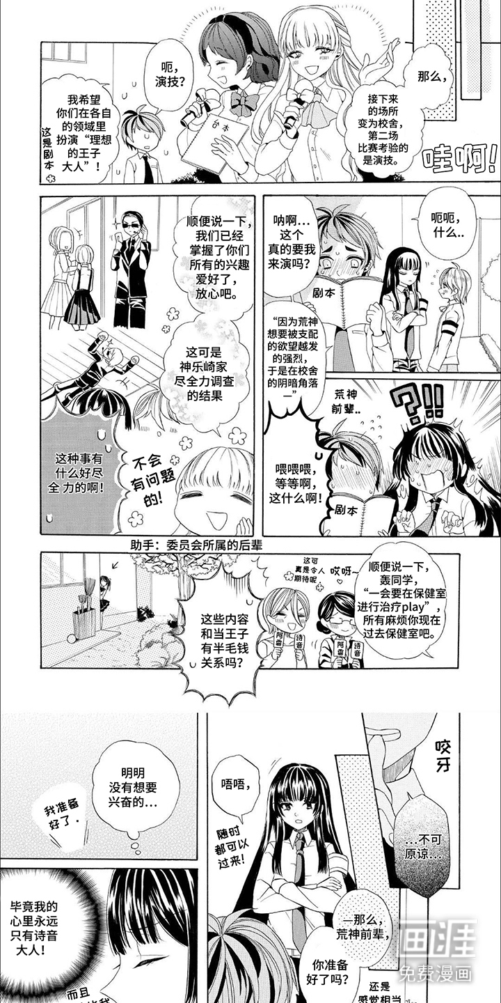 公主太子第3话图